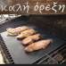 Αντικολλητική Μεμβράνη Magic Grill Mat Σετ 4+2 δώρο